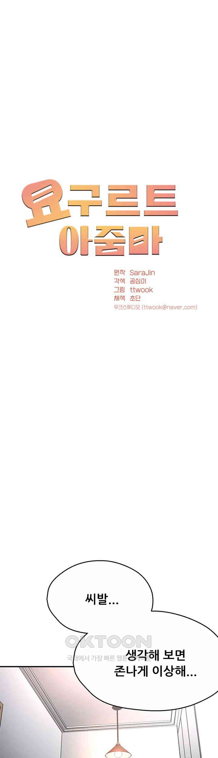 Yogurt Ladies Raw - Chapter 24 [photo 13] - MangaPorn