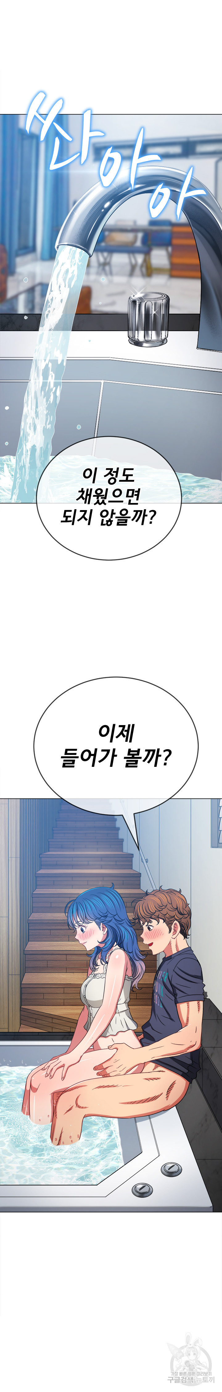 My High School Bully Raw - Chapter 159 [photo 2] - MangaPorn