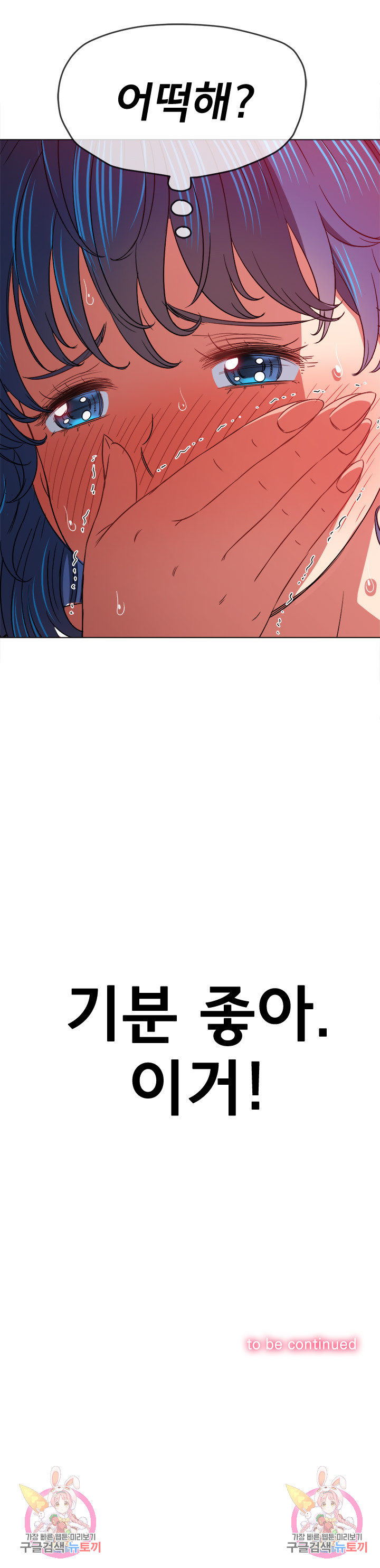 My High School Bully Raw - Chapter 159 [photo 33] - MangaPorn
