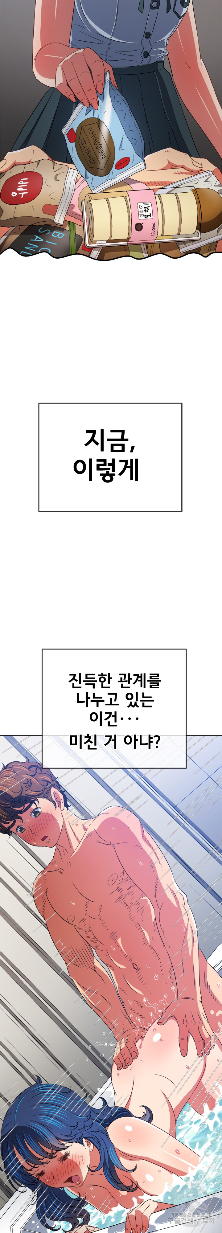 My High School Bully Raw - Chapter 160 [photo 14] - MangaPorn