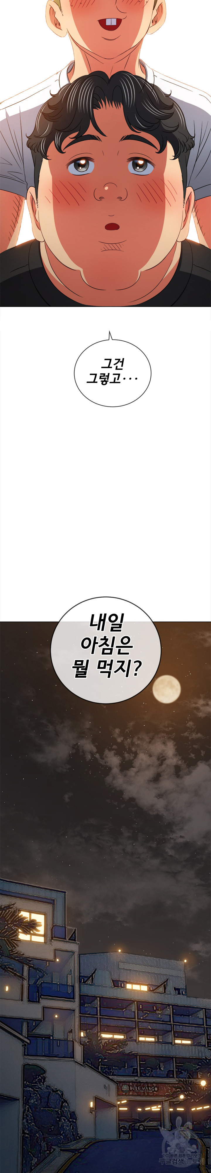 My High School Bully Raw - Chapter 160 [photo 23] - MangaPorn