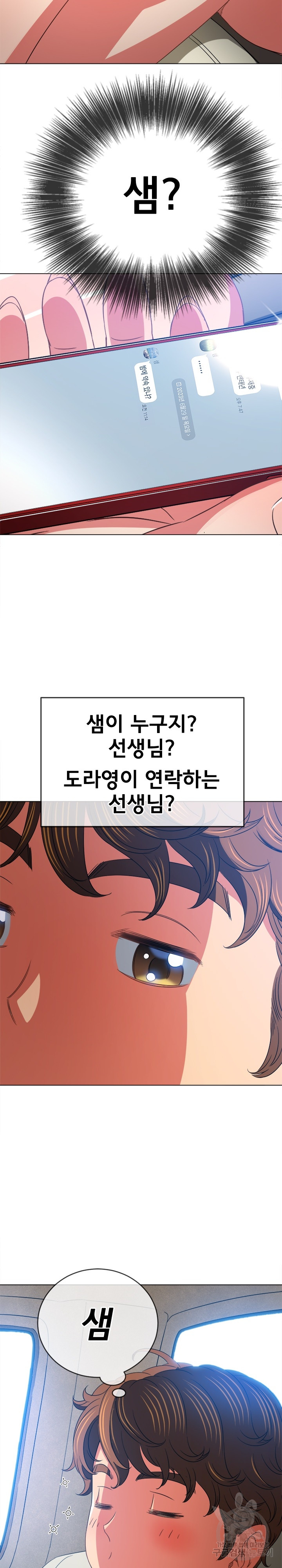 My High School Bully Raw - Chapter 160 [photo 30] - MangaPorn