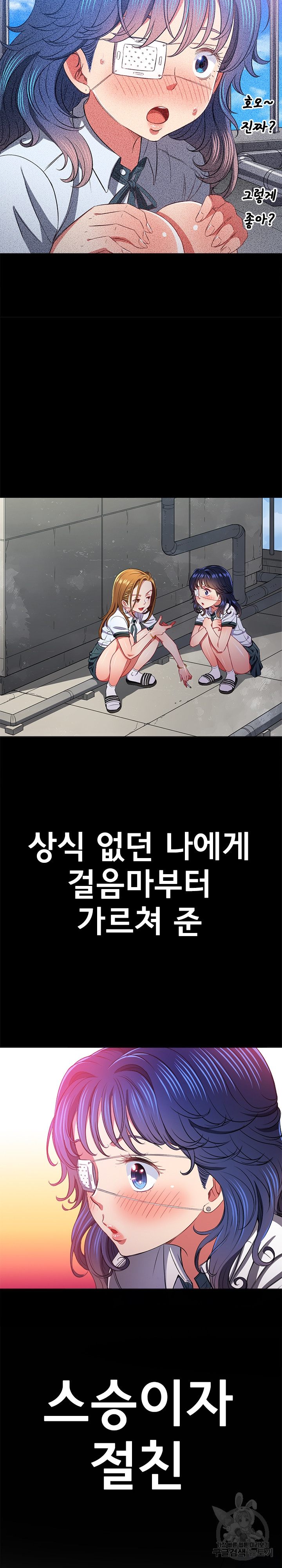 My High School Bully Raw - Chapter 164 [photo 24] - MangaPorn