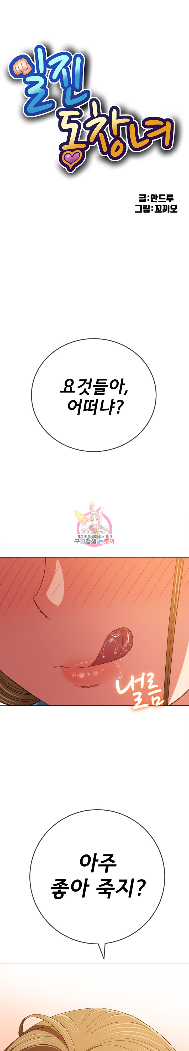 My High School Bully Raw - Chapter 168 [photo 1] - MangaPorn