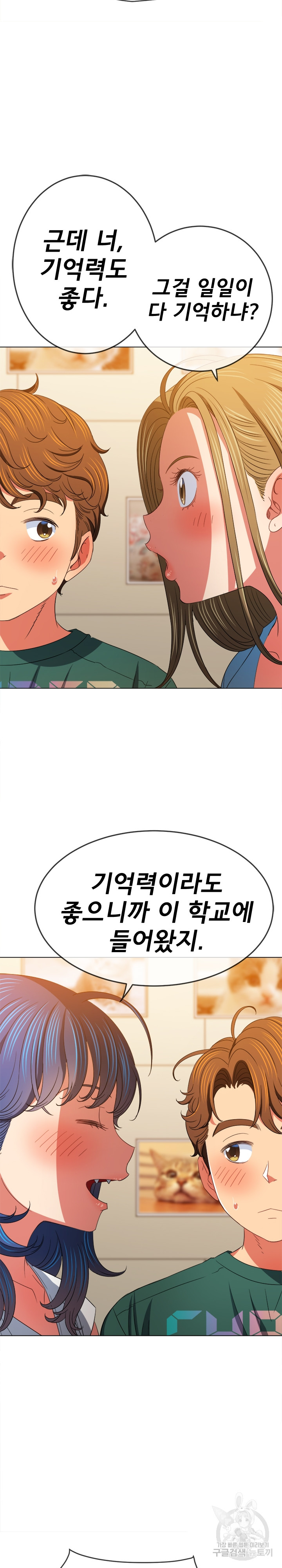 My High School Bully Raw - Chapter 170 [photo 11] - MangaPorn