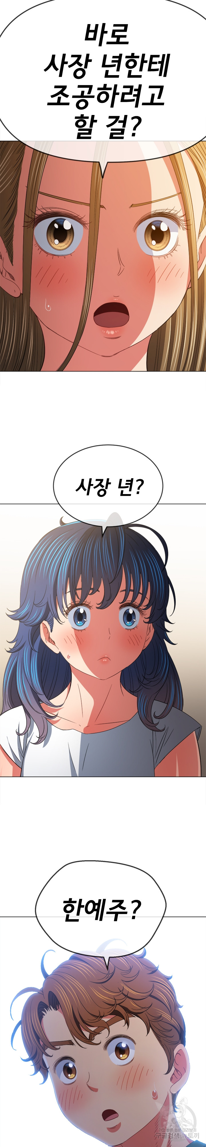 My High School Bully Raw - Chapter 170 [photo 34] - MangaPorn