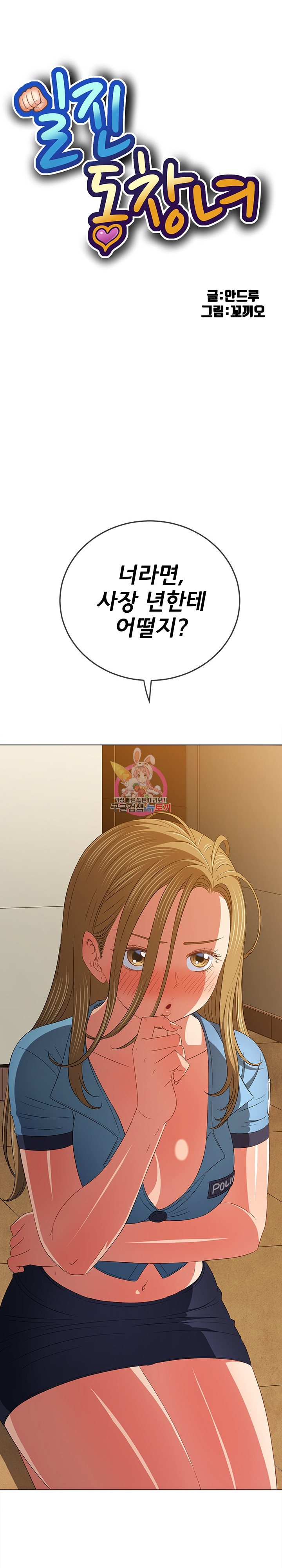 My High School Bully Raw - Chapter 171 [photo 1] - MangaPorn