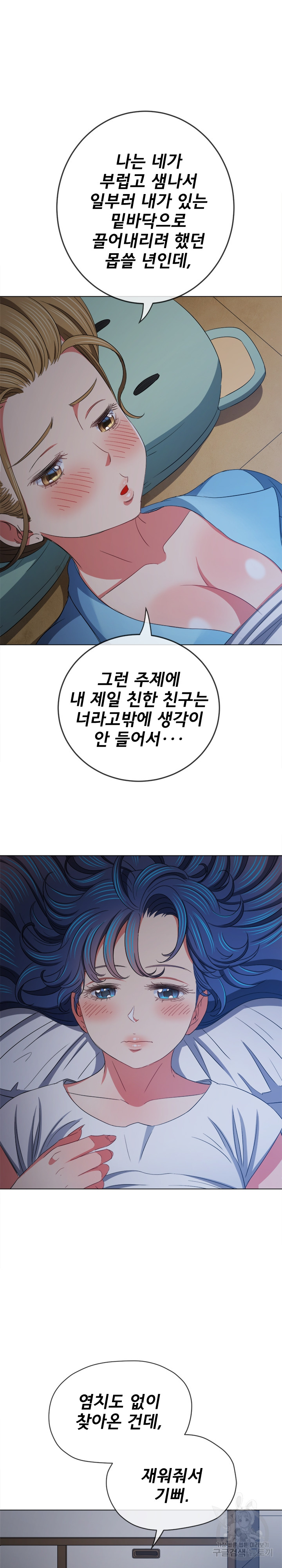 My High School Bully Raw - Chapter 171 [photo 32] - MangaPorn