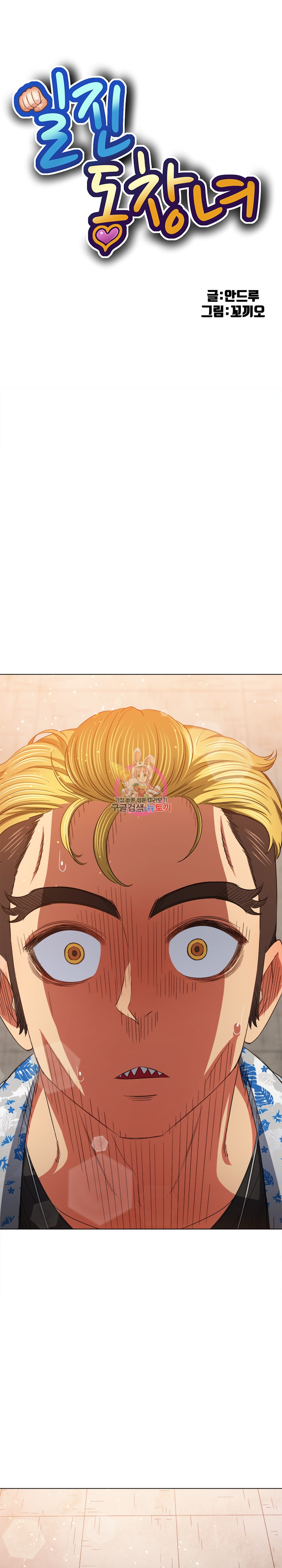 My High School Bully Raw - Chapter 174 [photo 1] - MangaPorn