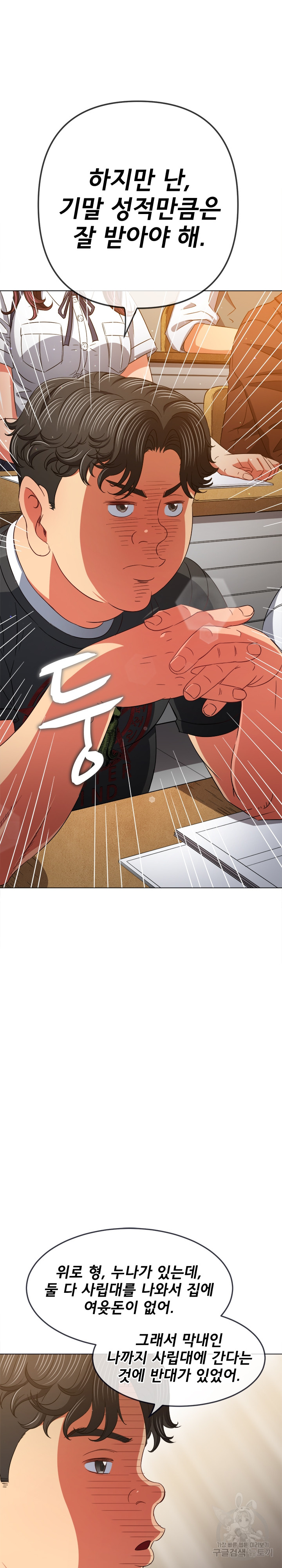 My High School Bully Raw - Chapter 176 [photo 24] - MangaPorn