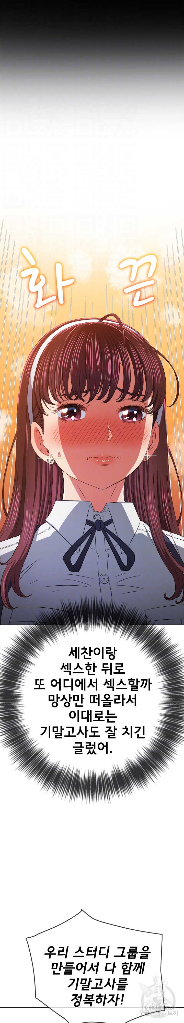 My High School Bully Raw - Chapter 177 [photo 12] - MangaPorn