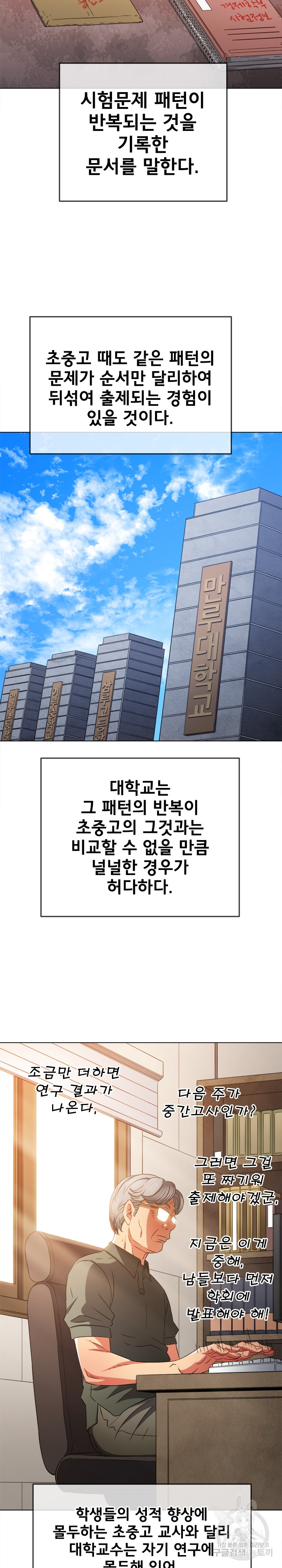 My High School Bully Raw - Chapter 177 [photo 17] - MangaPorn