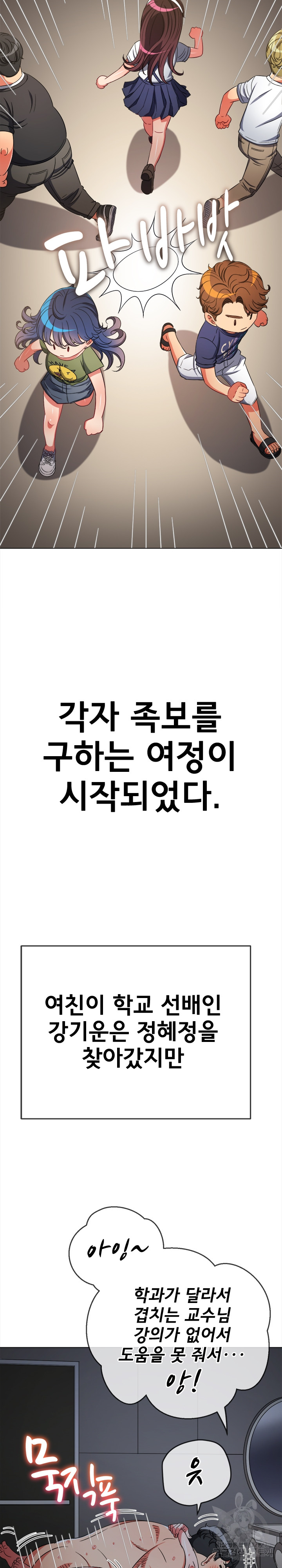 My High School Bully Raw - Chapter 177 [photo 22] - MangaPorn