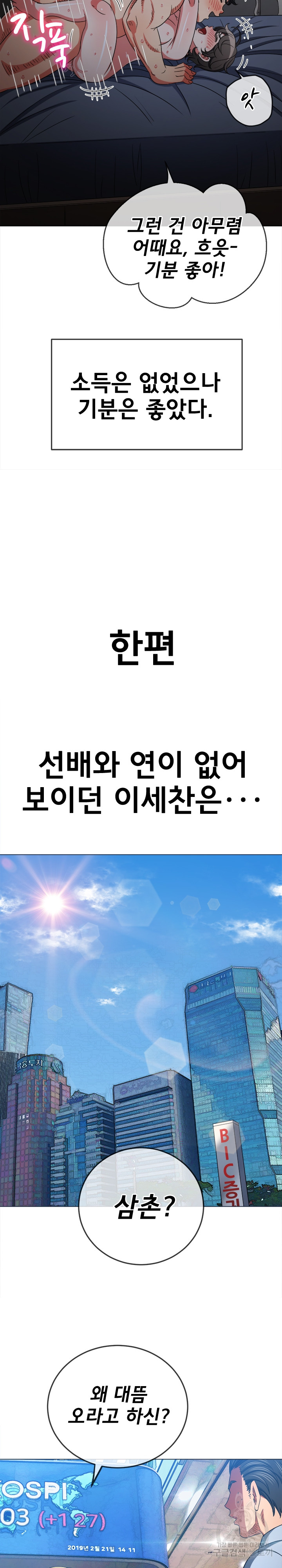 My High School Bully Raw - Chapter 177 [photo 23] - MangaPorn