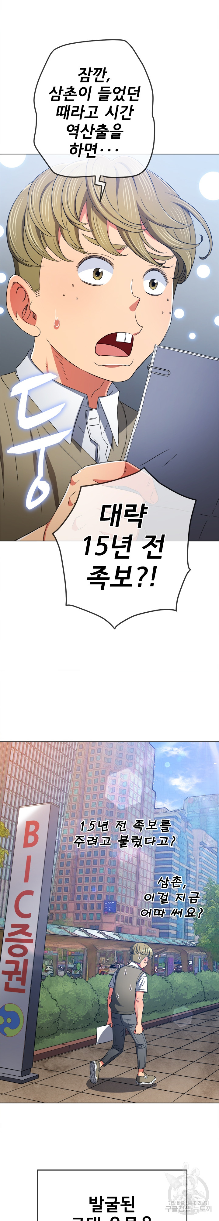 My High School Bully Raw - Chapter 177 [photo 25] - MangaPorn