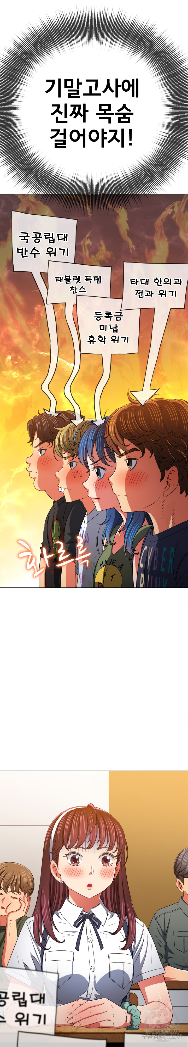 My High School Bully Raw - Chapter 177 [photo 5] - MangaPorn