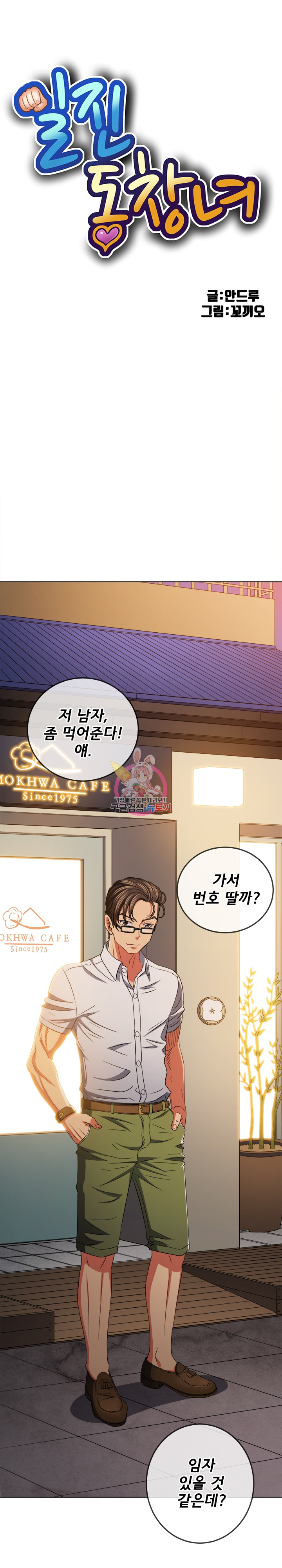 My High School Bully Raw - Chapter 178 [photo 1] - MangaPorn