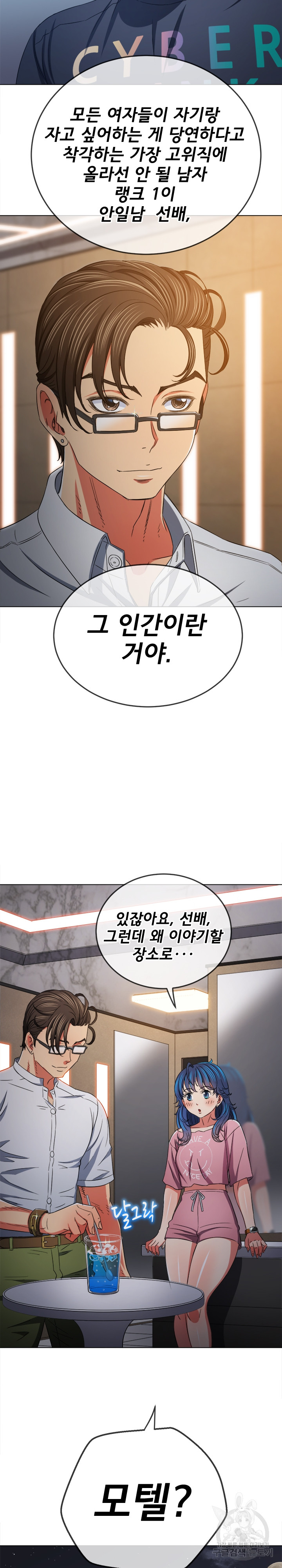 My High School Bully Raw - Chapter 178 [photo 10] - MangaPorn