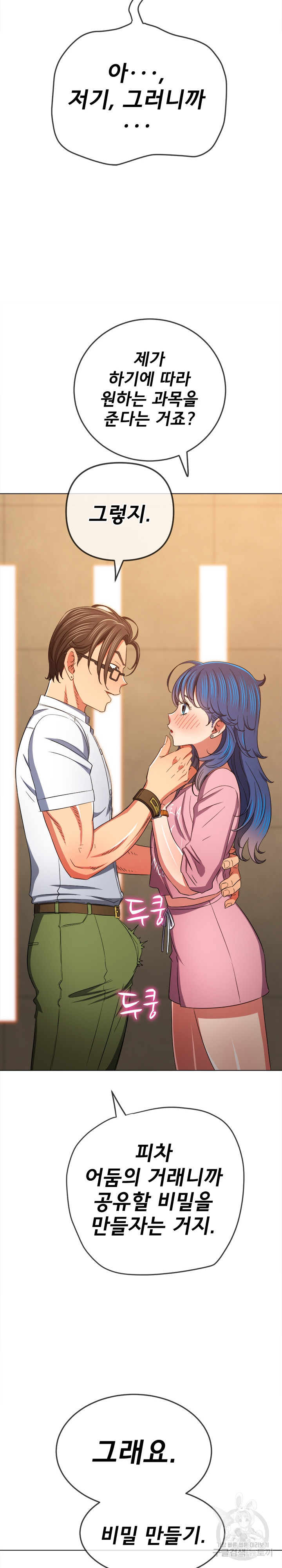 My High School Bully Raw - Chapter 178 [photo 18] - MangaPorn