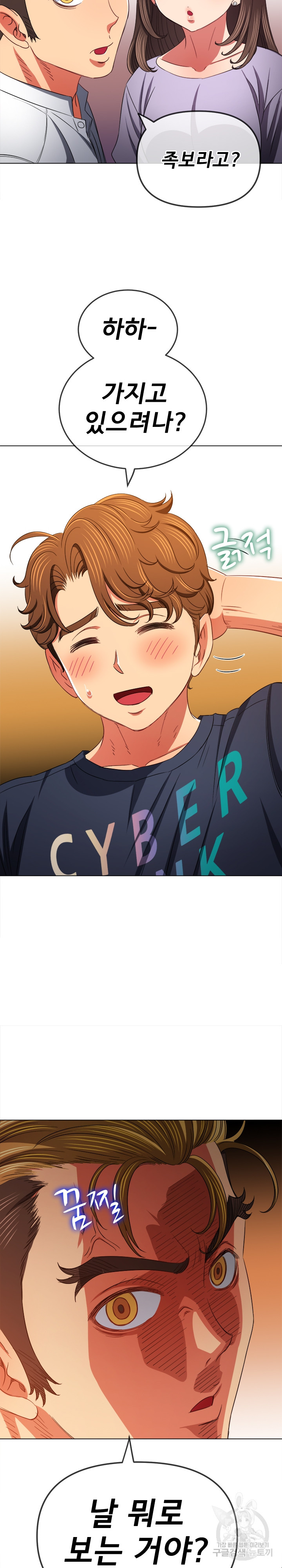 My High School Bully Raw - Chapter 178 [photo 7] - MangaPorn