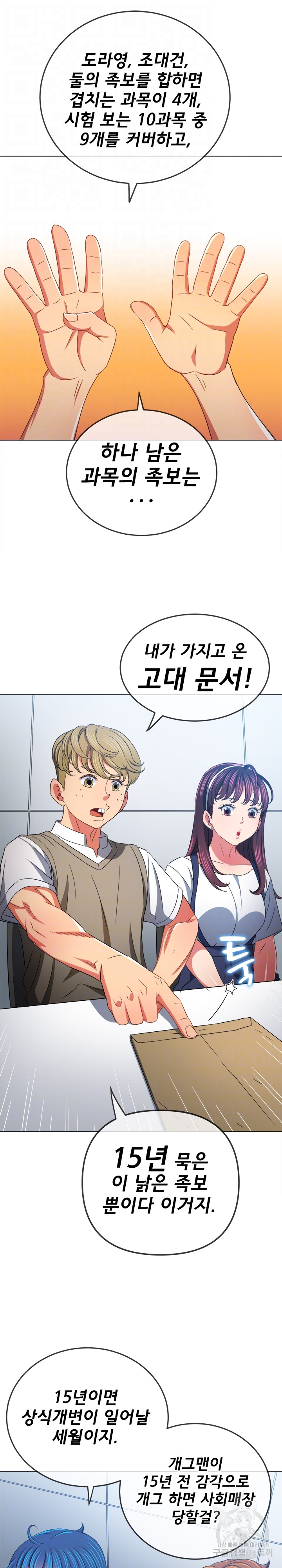 My High School Bully Raw - Chapter 180 [photo 8] - MangaPorn