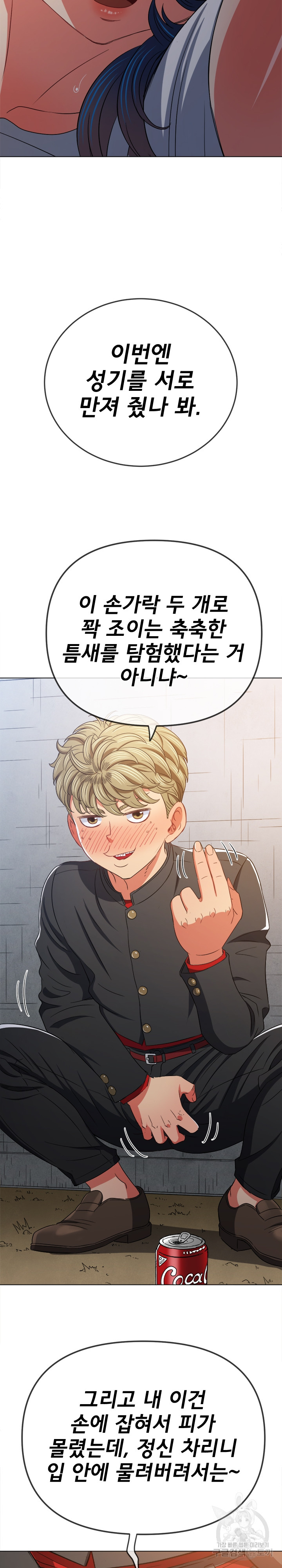 My High School Bully Raw - Chapter 182 [photo 19] - MangaPorn