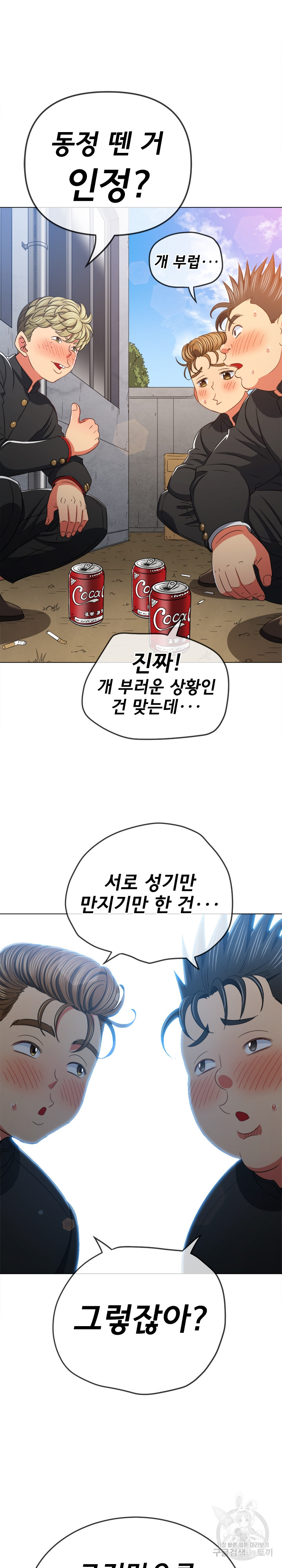 My High School Bully Raw - Chapter 182 [photo 21] - MangaPorn