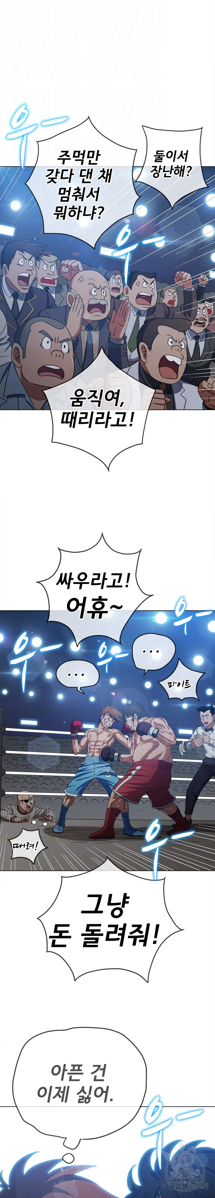 My High School Bully Raw - Chapter 183 [photo 8] - MangaPorn