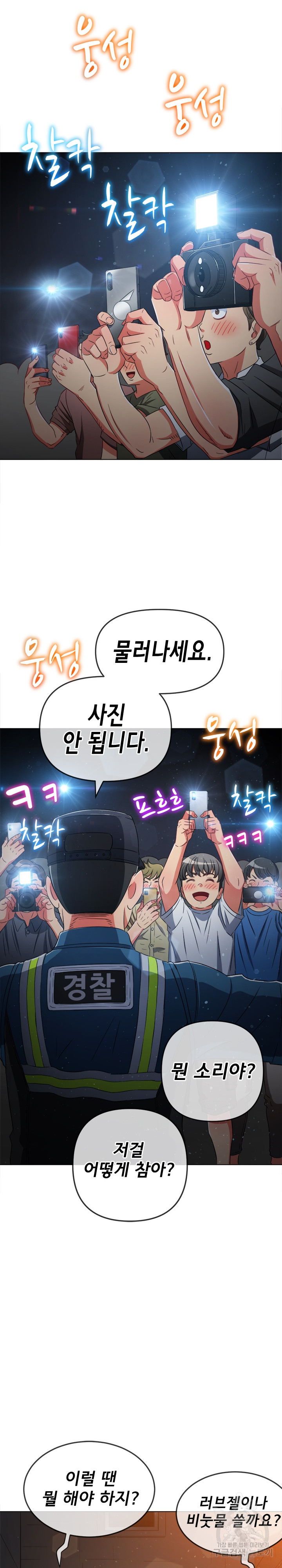 My High School Bully Raw - Chapter 185 [photo 13] - MangaPorn