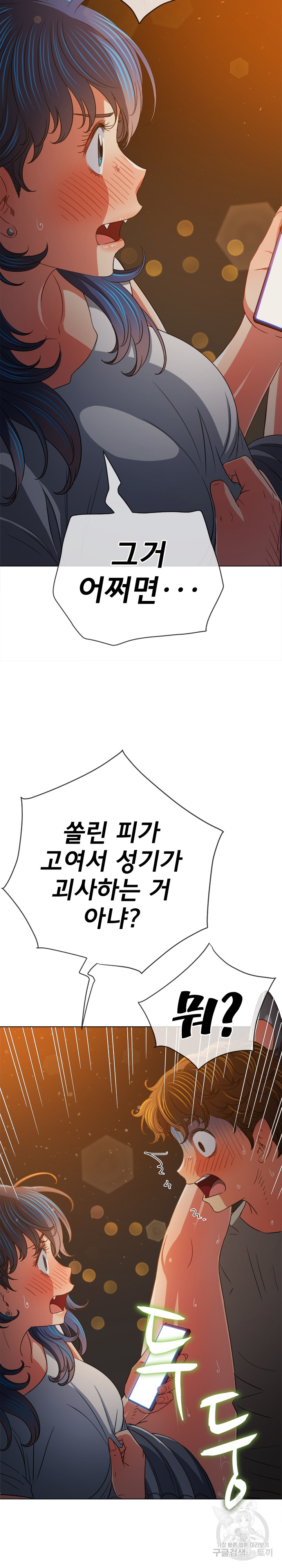 My High School Bully Raw - Chapter 185 [photo 29] - MangaPorn