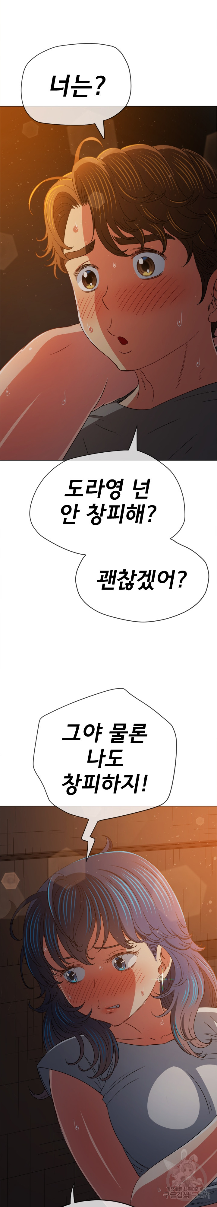 My High School Bully Raw - Chapter 185 [photo 35] - MangaPorn