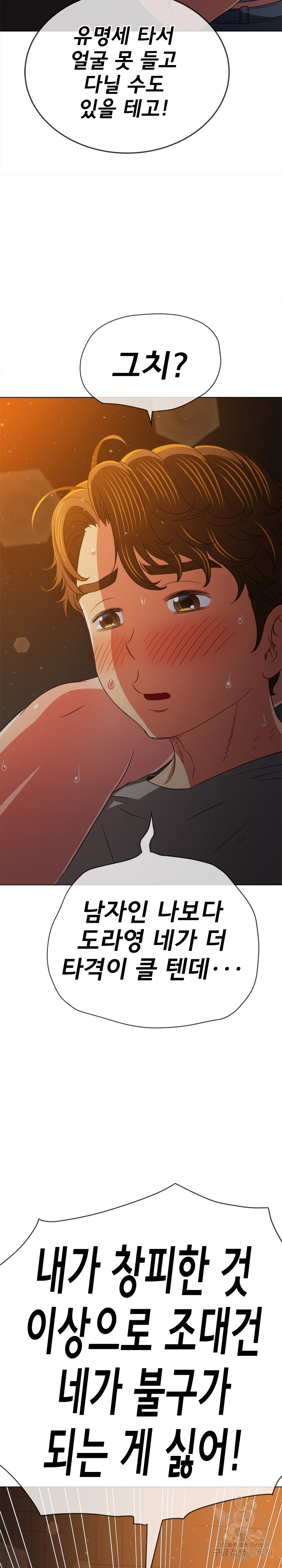 My High School Bully Raw - Chapter 185 [photo 36] - MangaPorn