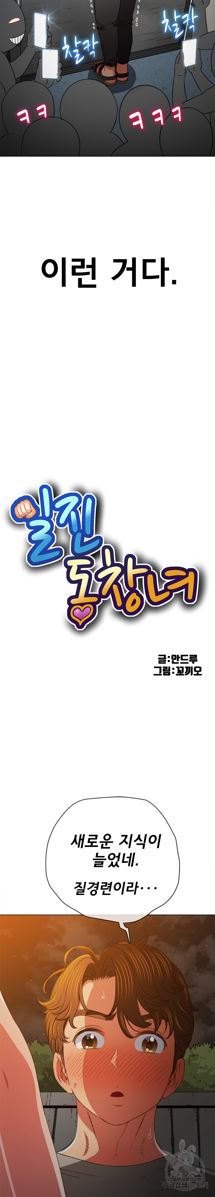 My High School Bully Raw - Chapter 185 [photo 5] - MangaPorn