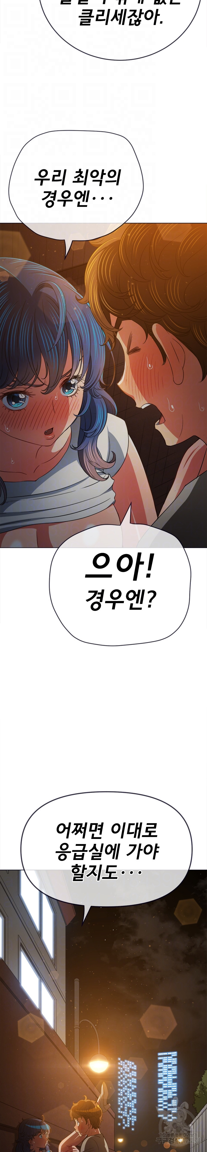 My High School Bully Raw - Chapter 185 [photo 8] - MangaPorn