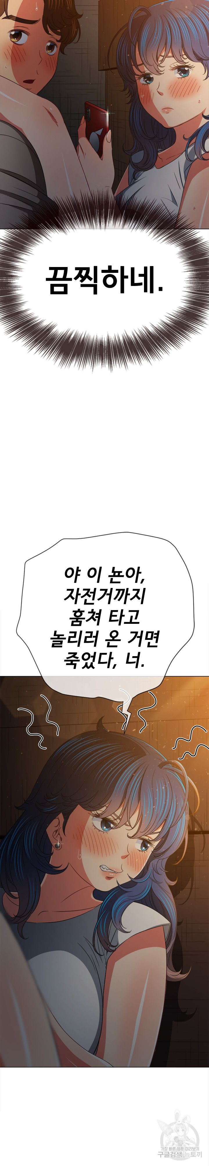 My High School Bully Raw - Chapter 186 [photo 16] - MangaPorn