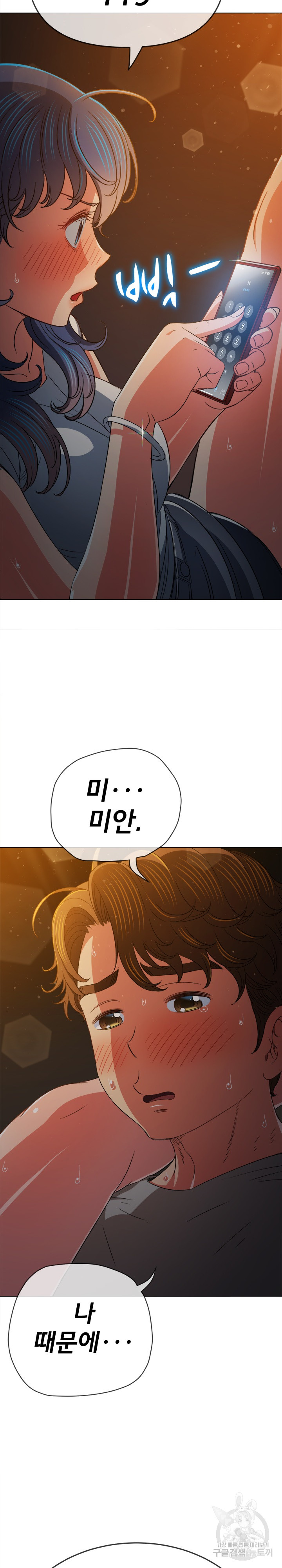 My High School Bully Raw - Chapter 186 [photo 5] - MangaPorn