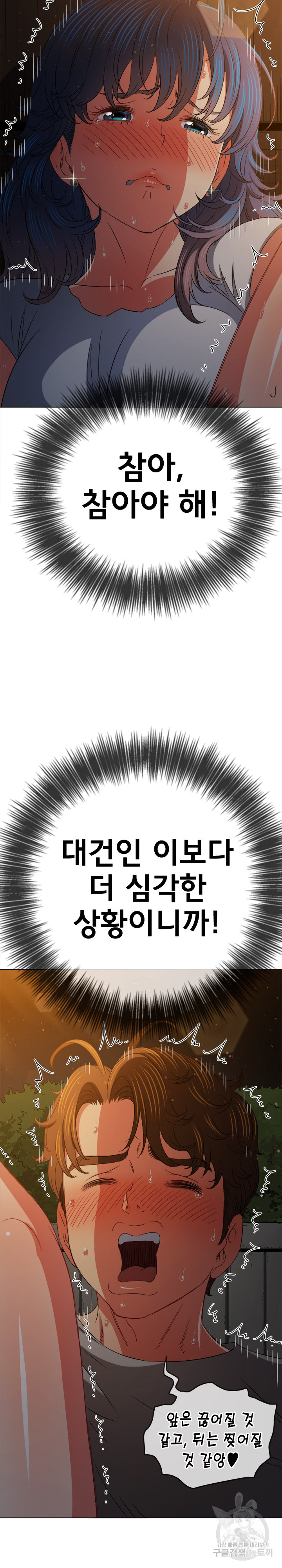 My High School Bully Raw - Chapter 187 [photo 10] - MangaPorn