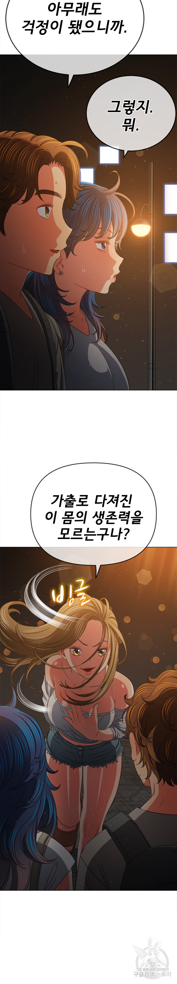 My High School Bully Raw - Chapter 188 [photo 25] - MangaPorn