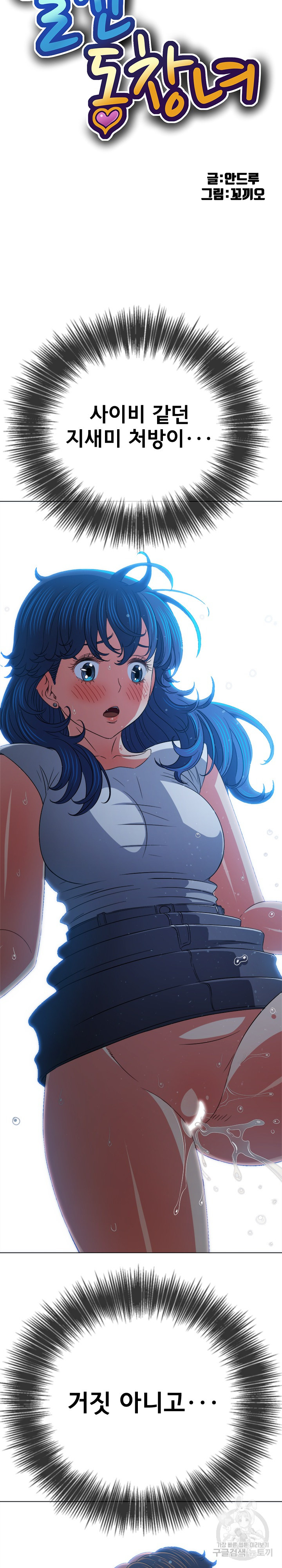 My High School Bully Raw - Chapter 188 [photo 4] - MangaPorn