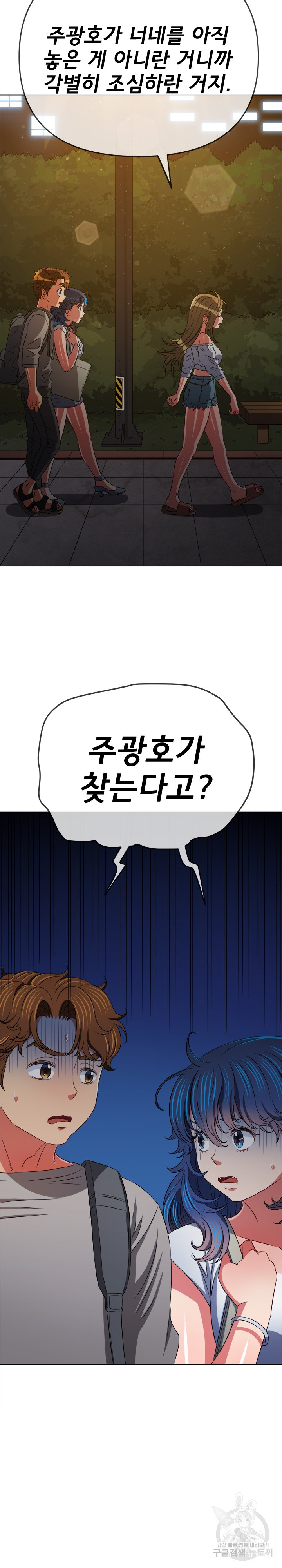 My High School Bully Raw - Chapter 189 [photo 7] - MangaPorn