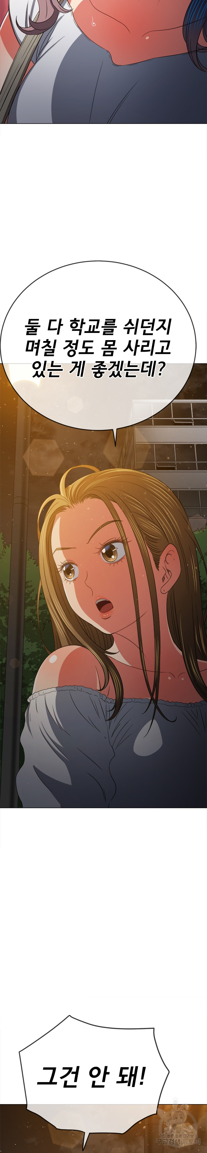 My High School Bully Raw - Chapter 189 [photo 9] - MangaPorn