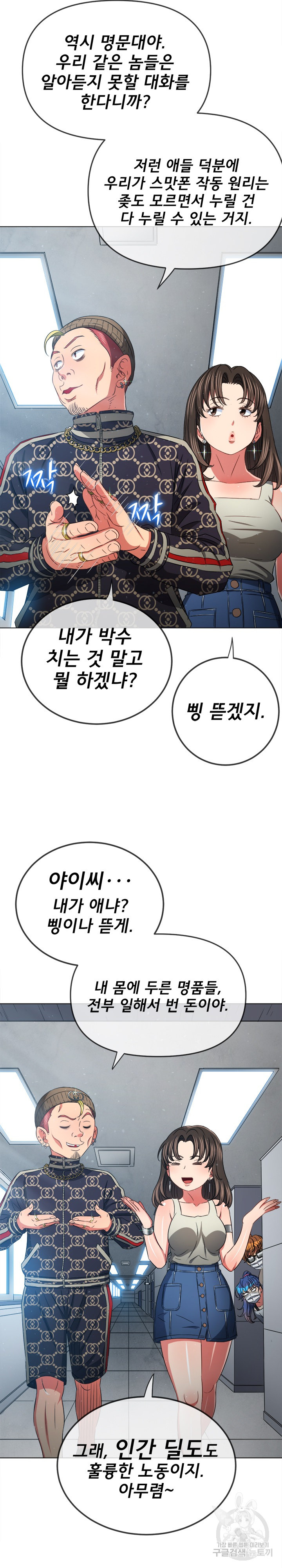 My High School Bully Raw - Chapter 190 [photo 13] - MangaPorn