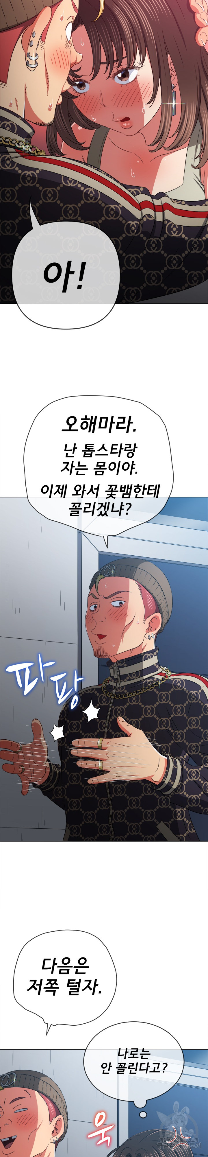 My High School Bully Raw - Chapter 190 [photo 19] - MangaPorn