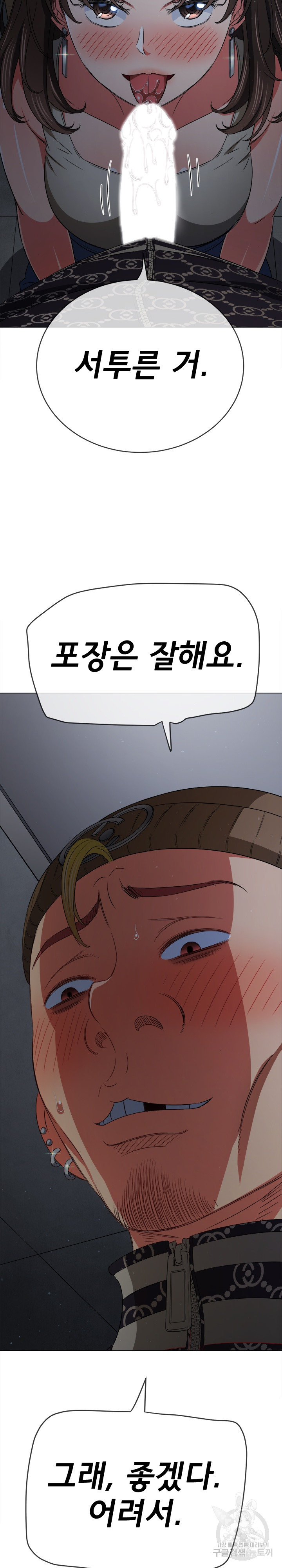 My High School Bully Raw - Chapter 191 [photo 22] - MangaPorn