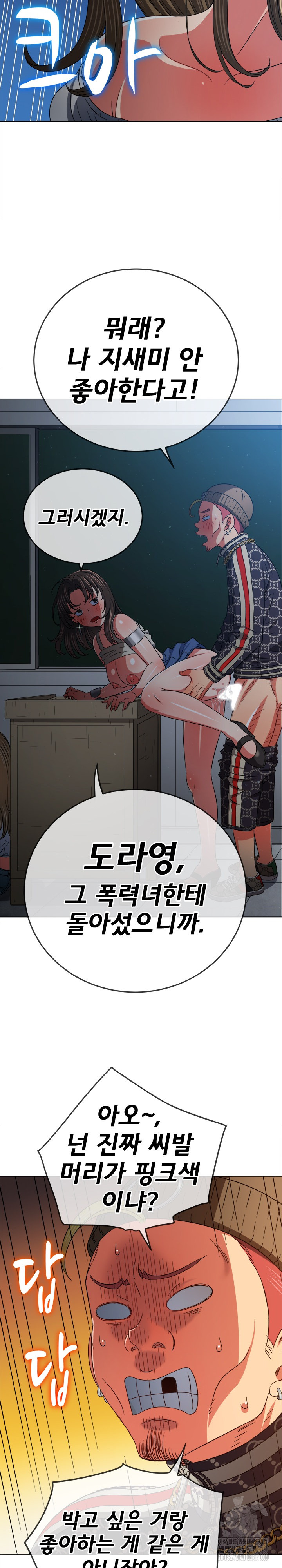 My High School Bully Raw - Chapter 193 [photo 9] - MangaPorn