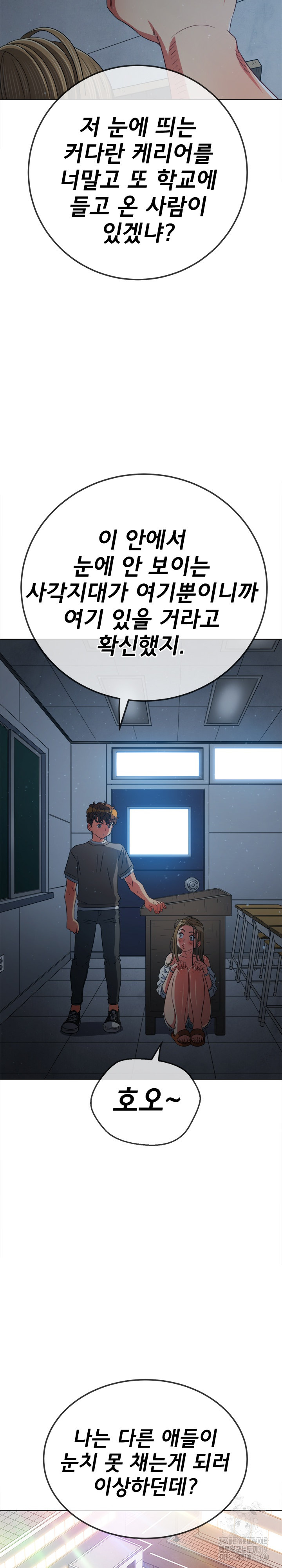 My High School Bully Raw - Chapter 195 [photo 4] - MangaPorn