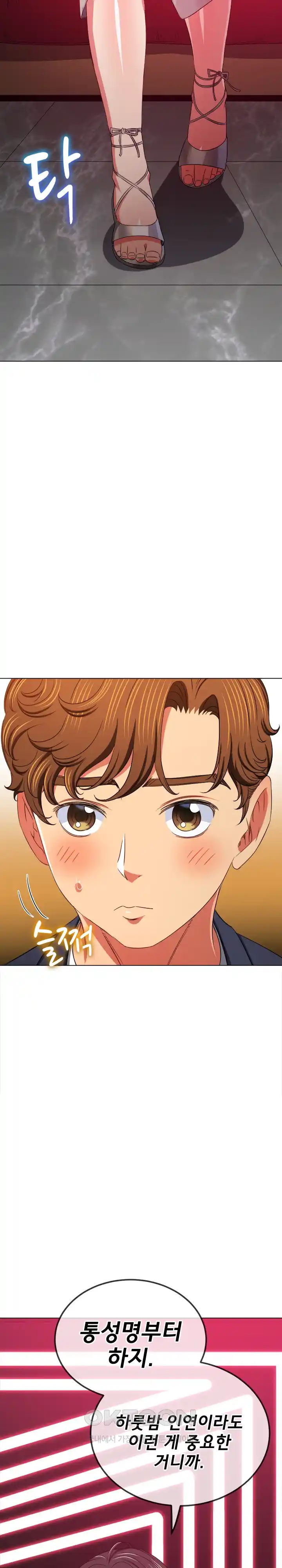 My High School Bully Raw - Chapter 202 [photo 18] - MangaPorn