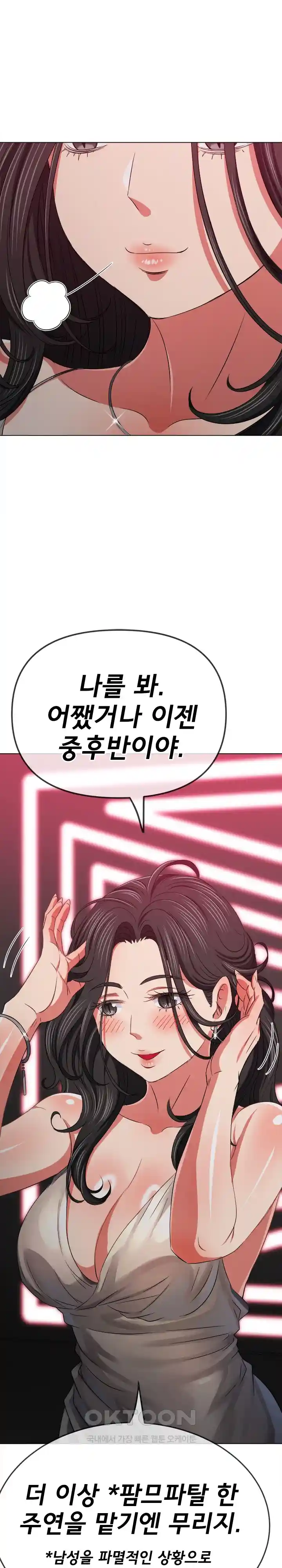 My High School Bully Raw - Chapter 202 [photo 23] - MangaPorn