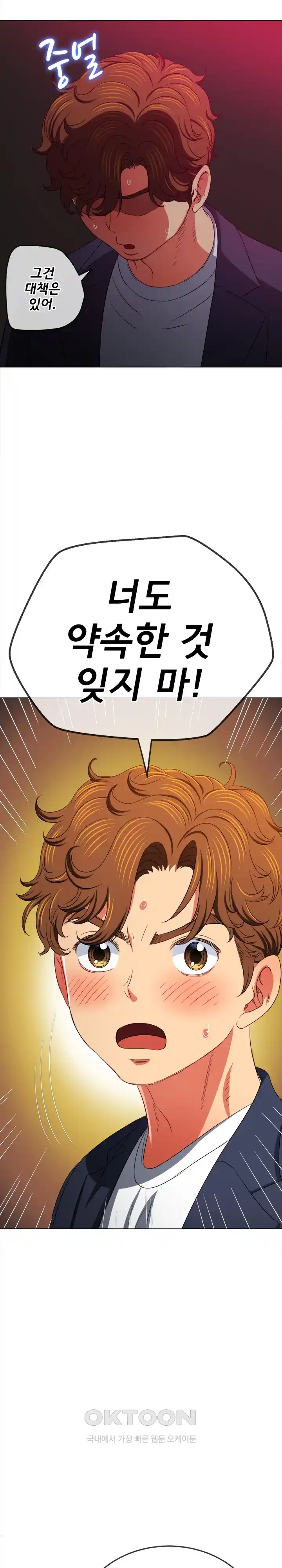 My High School Bully Raw - Chapter 202 [photo 9] - MangaPorn