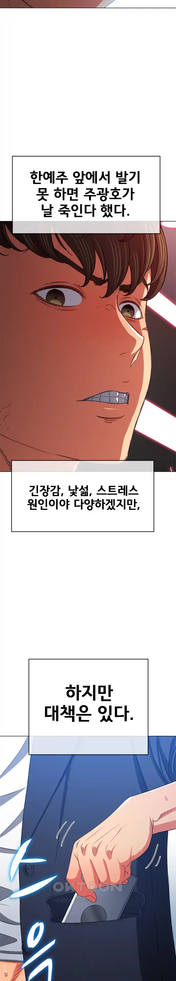 My High School Bully Raw - Chapter 203 [photo 10] - MangaPorn